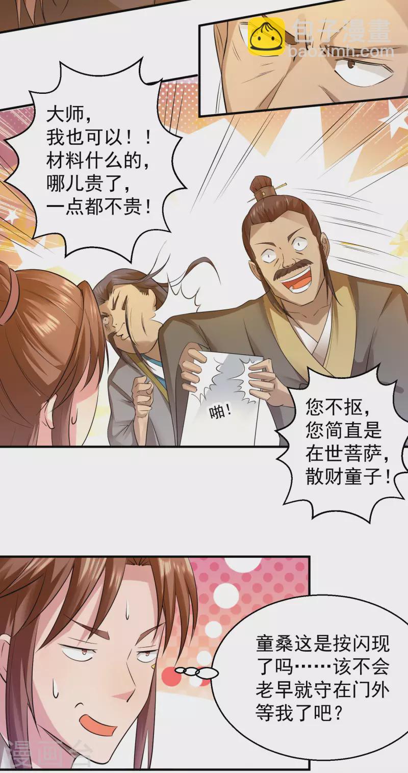 第10话 太古圣体！-第13话
