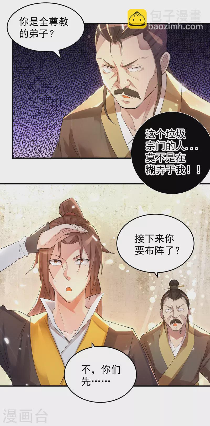 第10话 太古圣体！-第13话