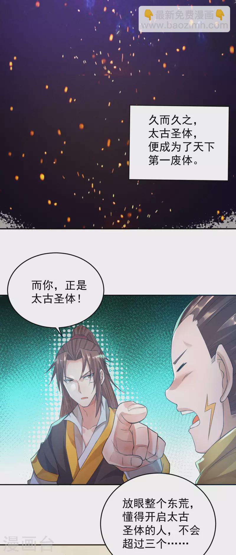 第10话 太古圣体！-第13话