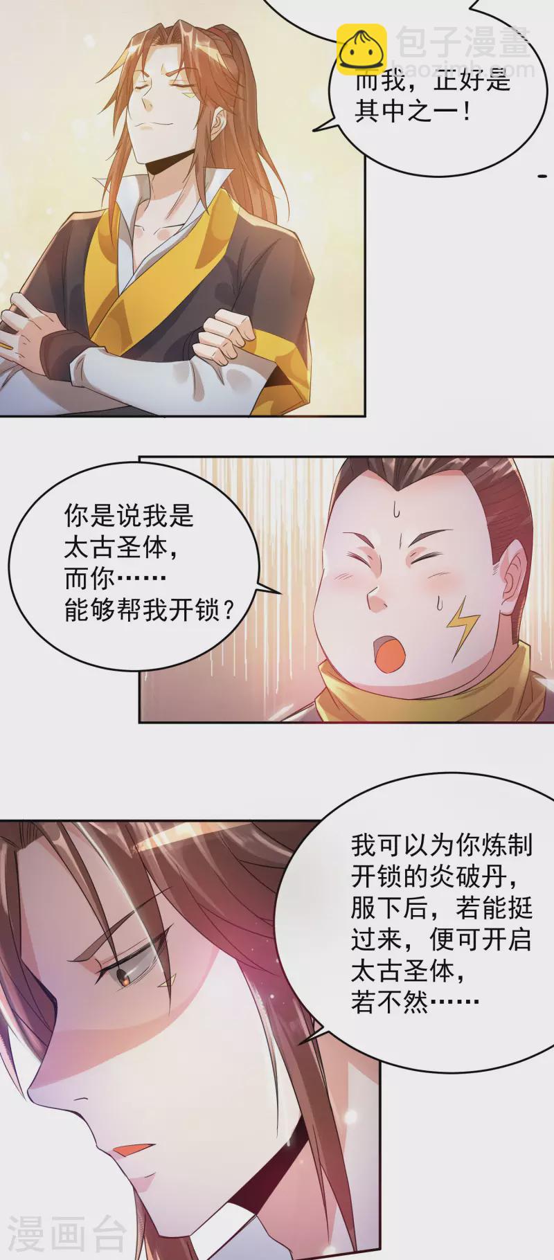 第10话 太古圣体！-第13话