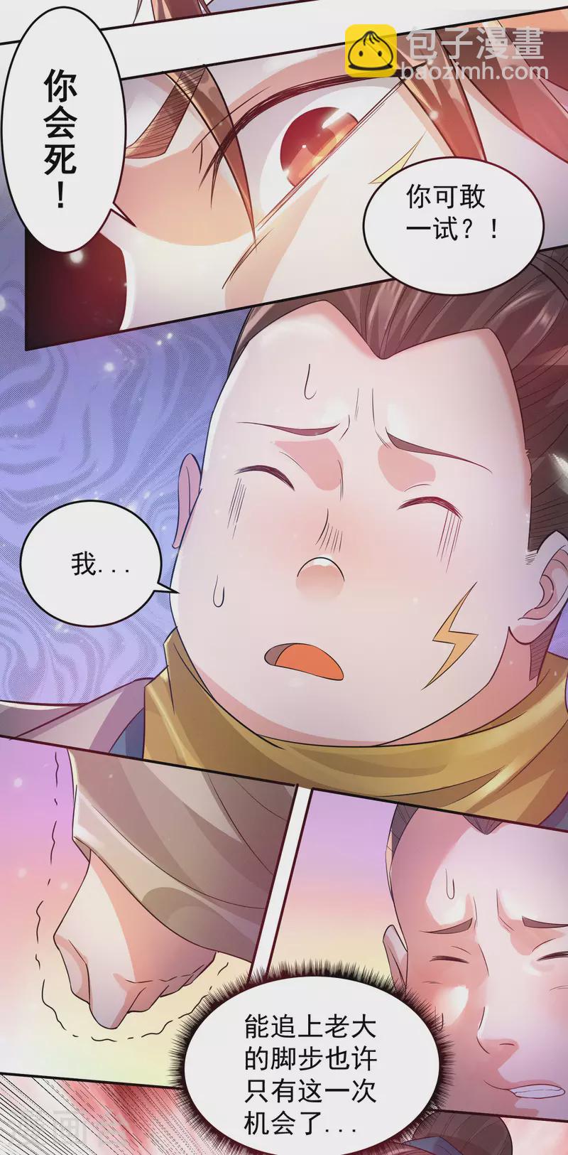 第10话 太古圣体！-第13话