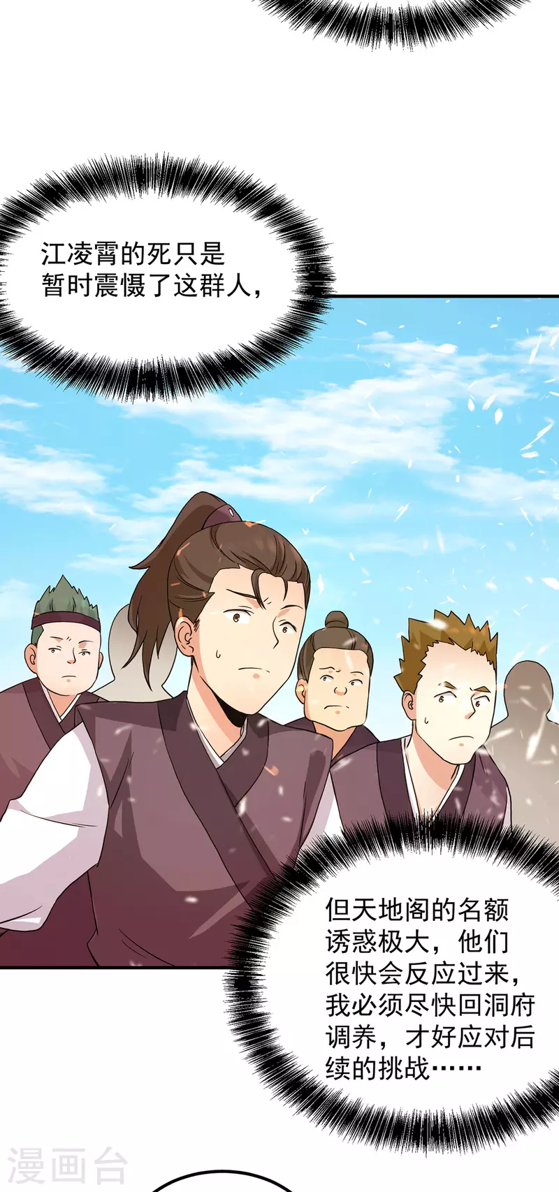 第113话 那么普通却那么自信-第121话