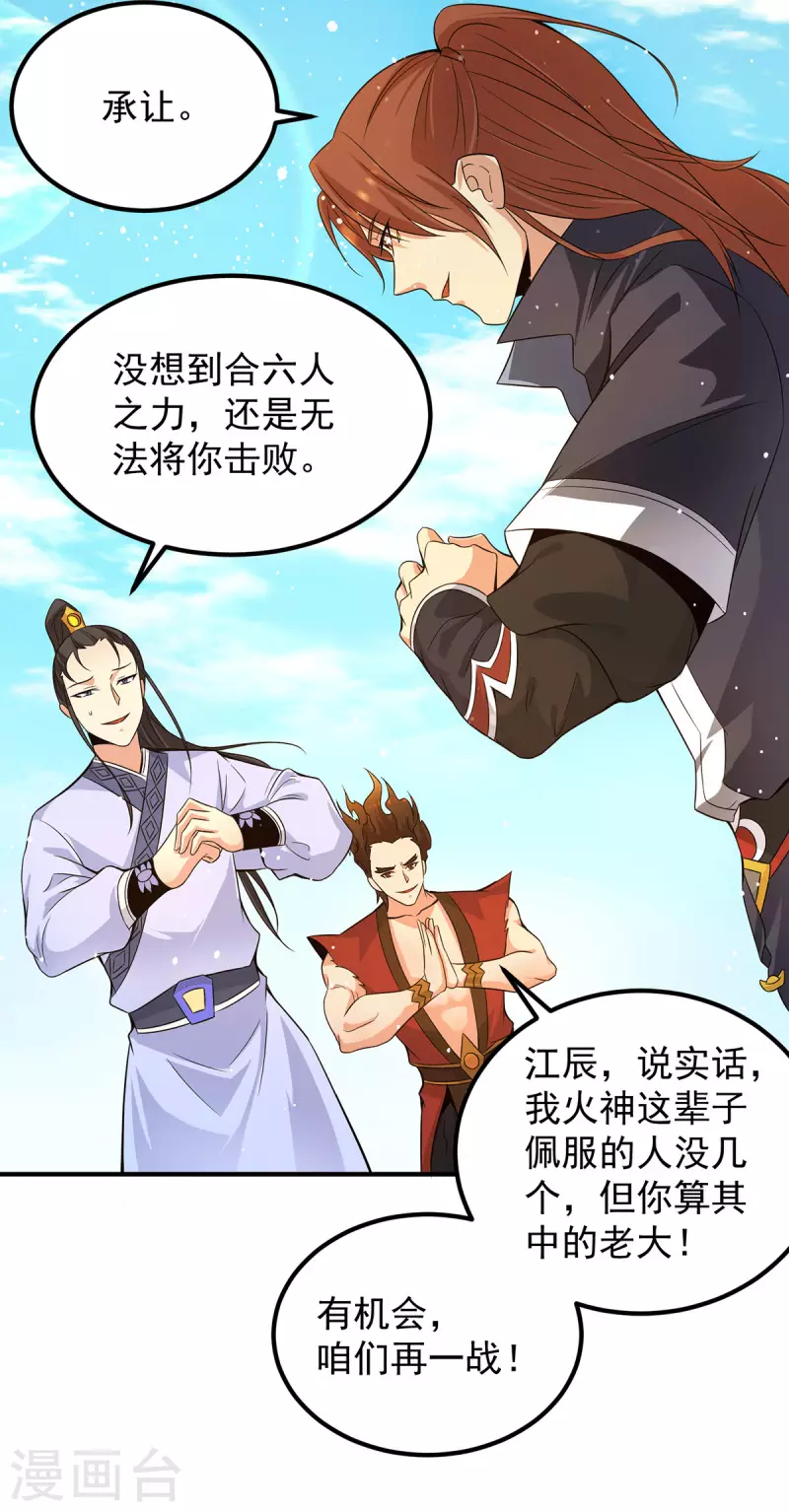第115话 你脑子瓦特了？-第123话