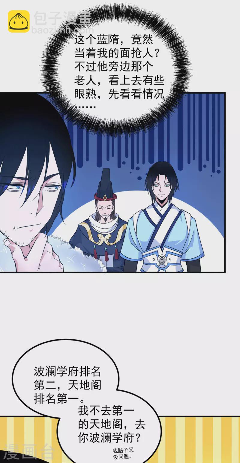 第115话 你脑子瓦特了？-第123话