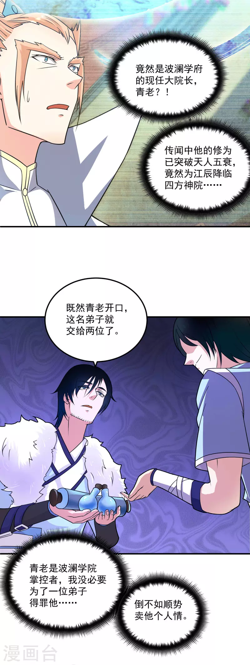 第115话 你脑子瓦特了？-第123话