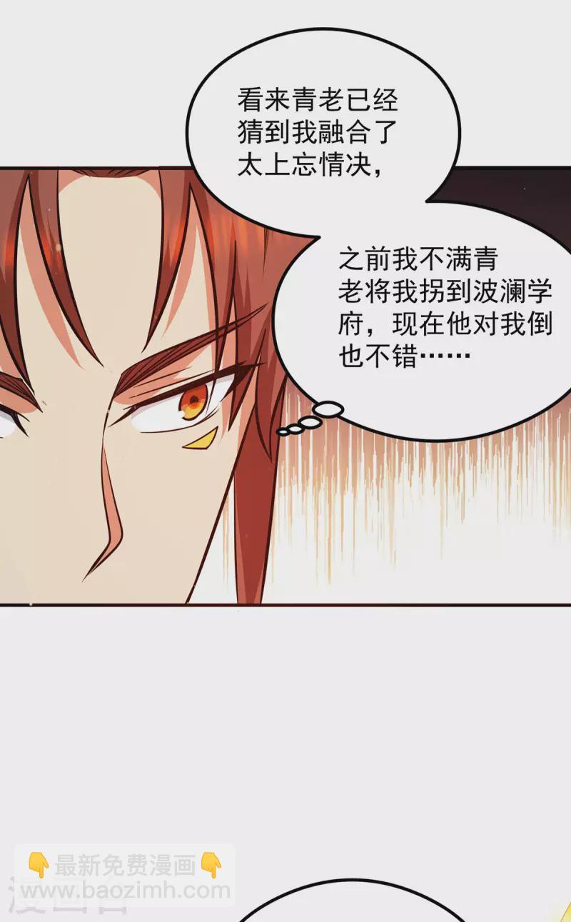 第123话 小萝莉传人-第131话