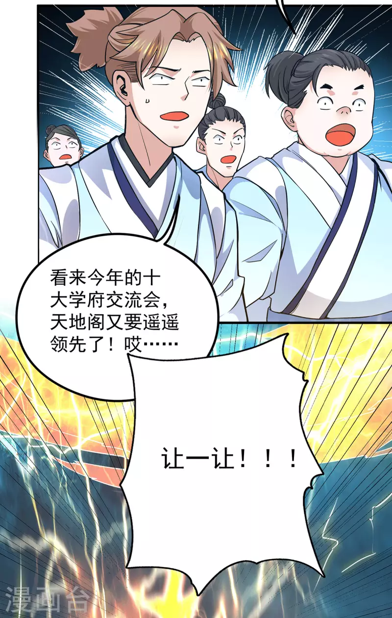 第125话 珍爱生命，远离渡劫-第133话