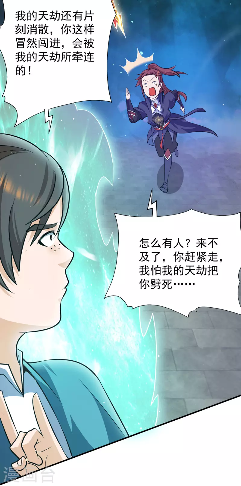 第125话 珍爱生命，远离渡劫-第133话