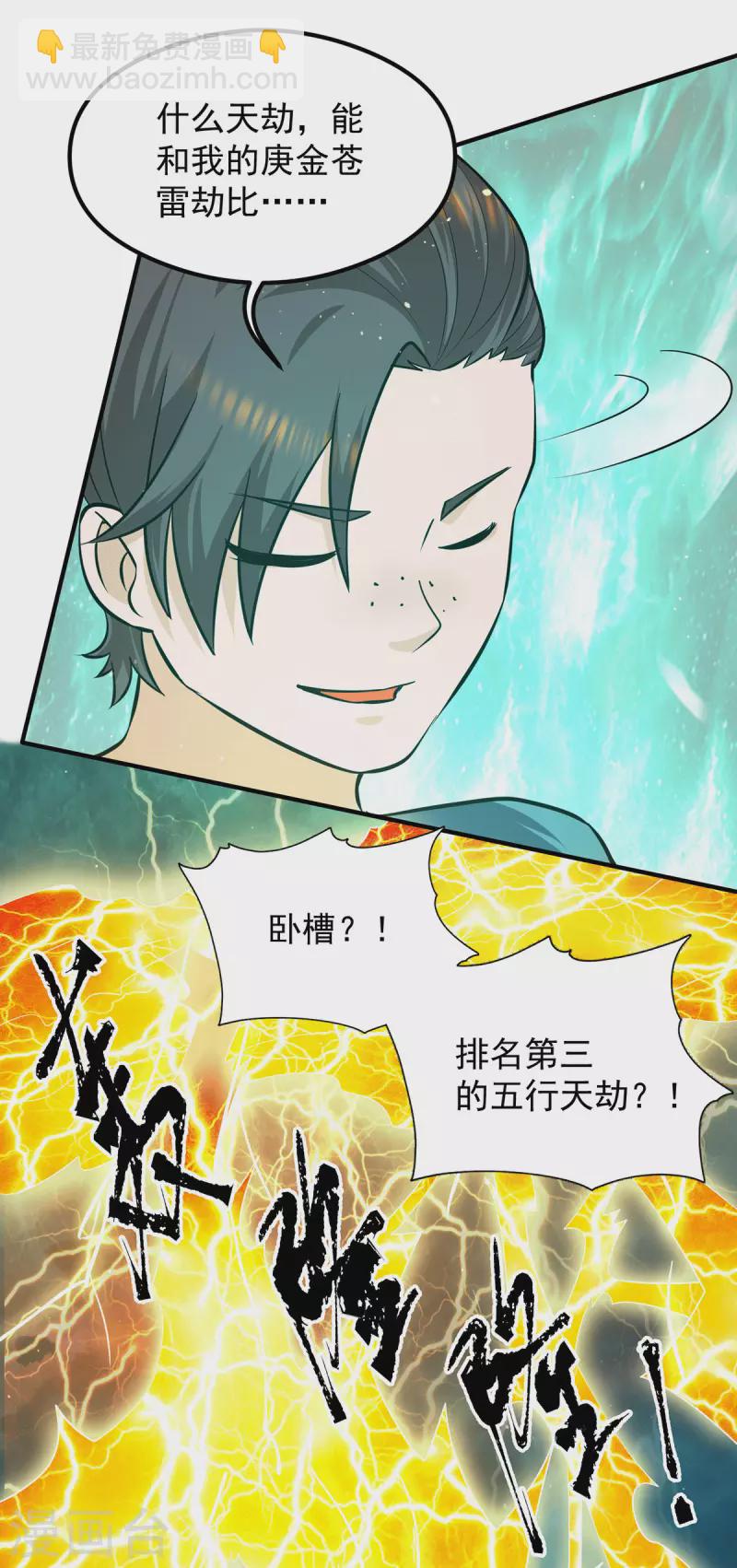 第125话 珍爱生命，远离渡劫-第133话