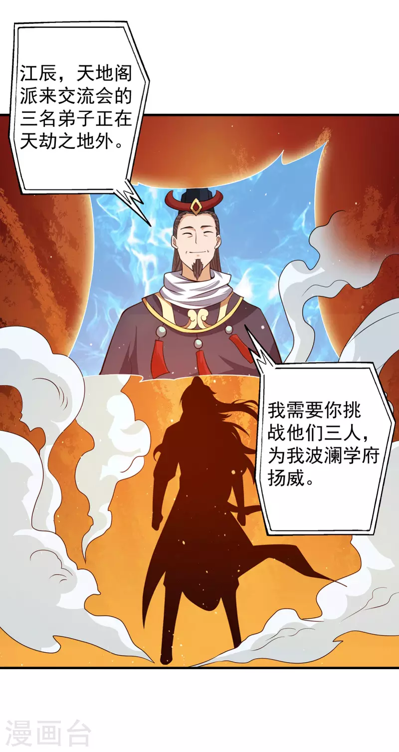第125话 珍爱生命，远离渡劫-第133话