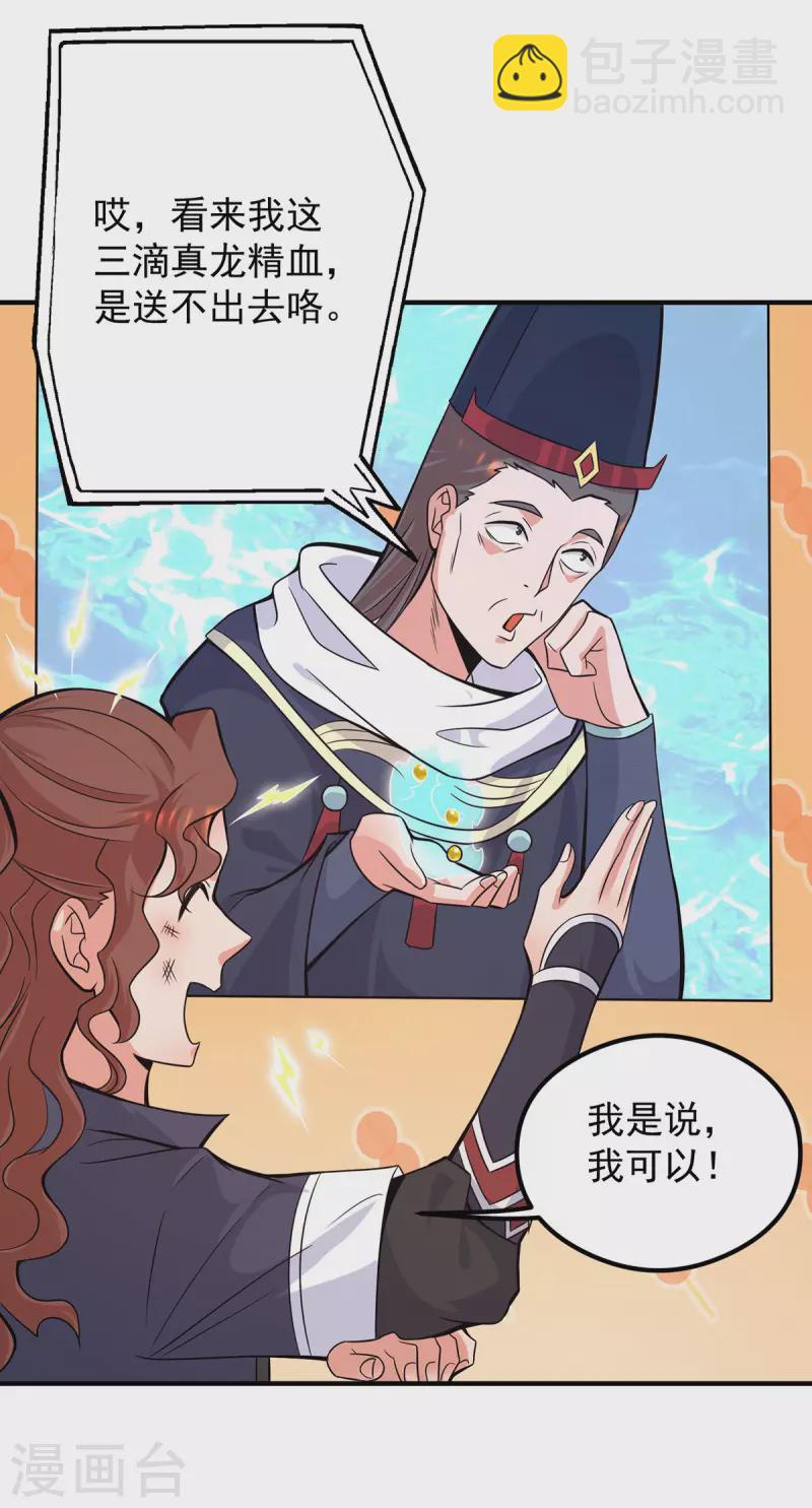 第125话 珍爱生命，远离渡劫-第133话