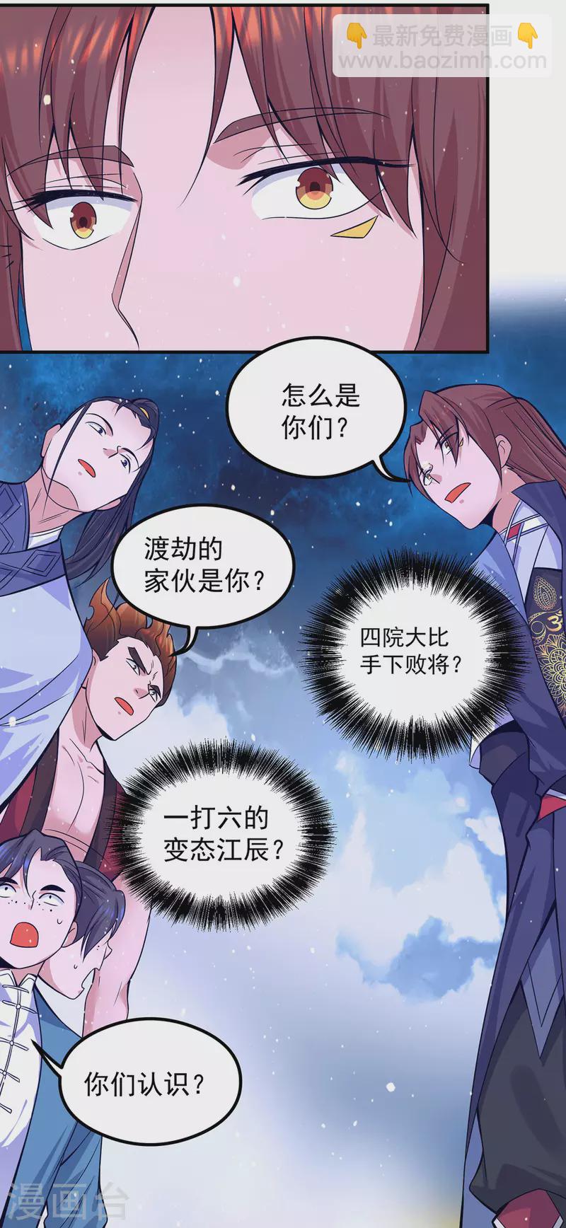 第125话 珍爱生命，远离渡劫-第133话