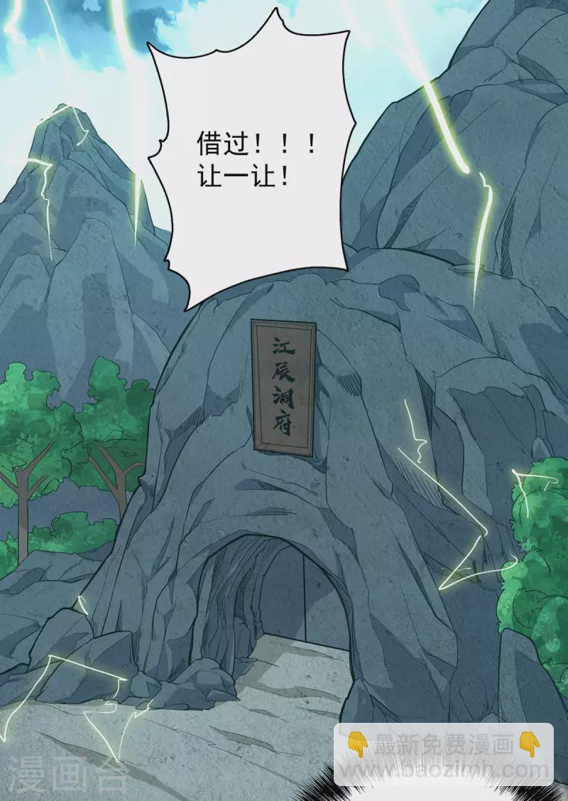 第125话 珍爱生命，远离渡劫-第133话