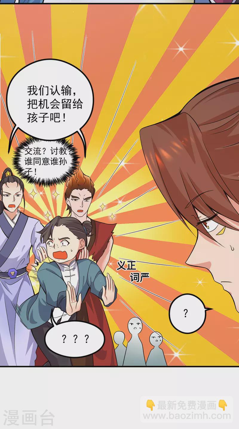 第125话 珍爱生命，远离渡劫-第133话