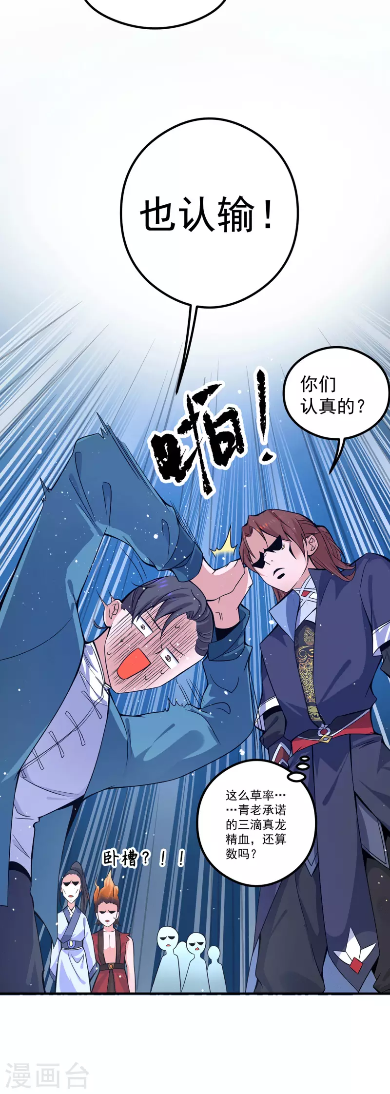 第125话 珍爱生命，远离渡劫-第133话