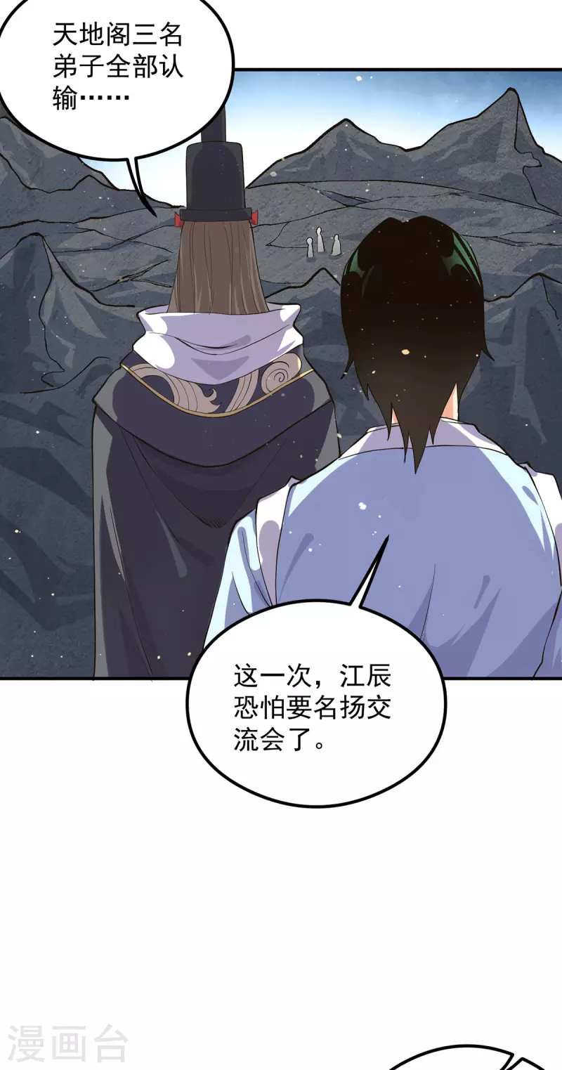 第125话 珍爱生命，远离渡劫-第133话