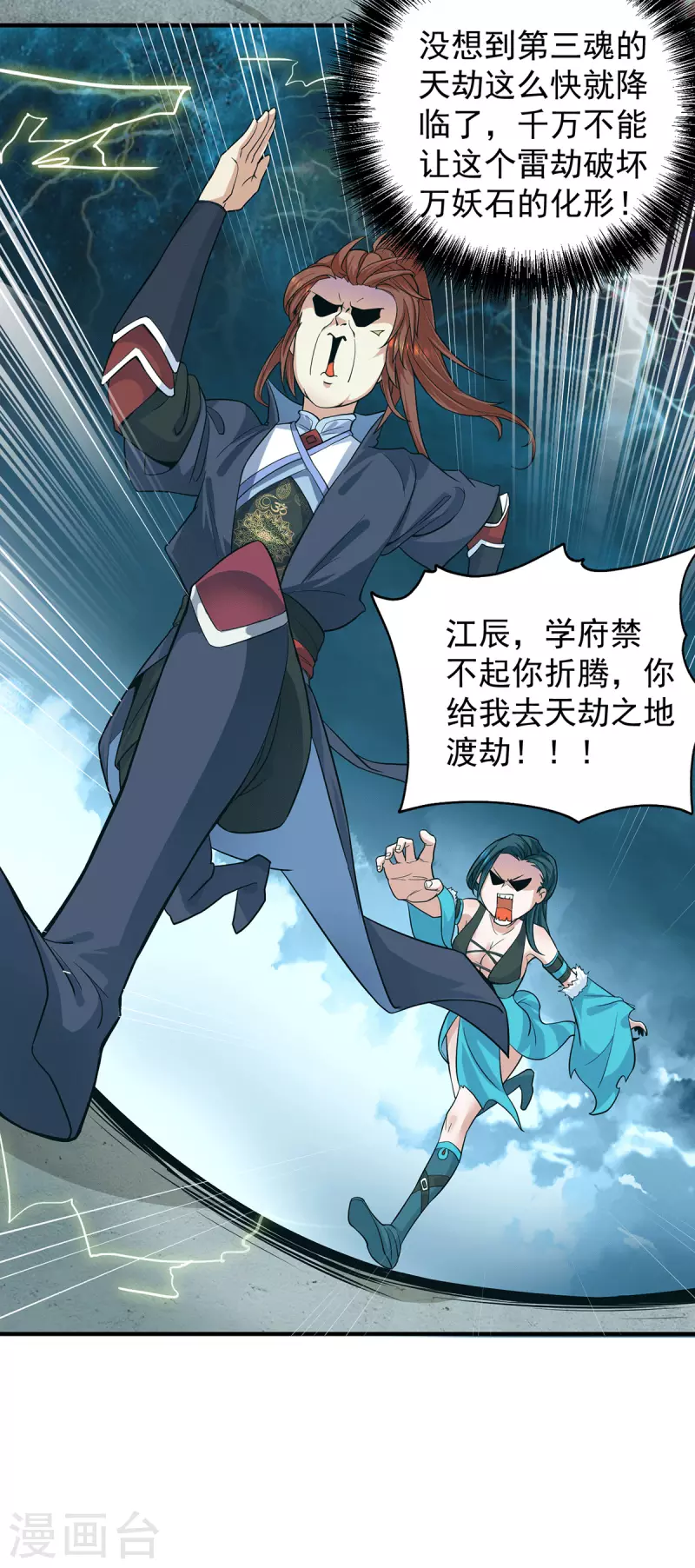 第125话 珍爱生命，远离渡劫-第133话