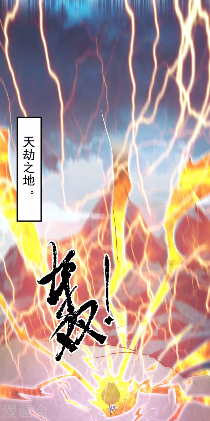 第125话 珍爱生命，远离渡劫-第133话