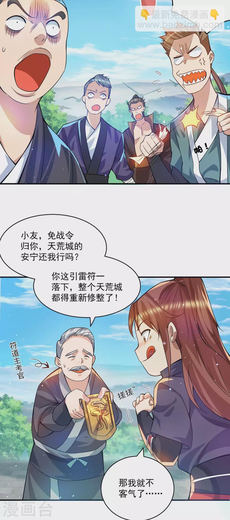 第131话 免战令我都要了-第139话