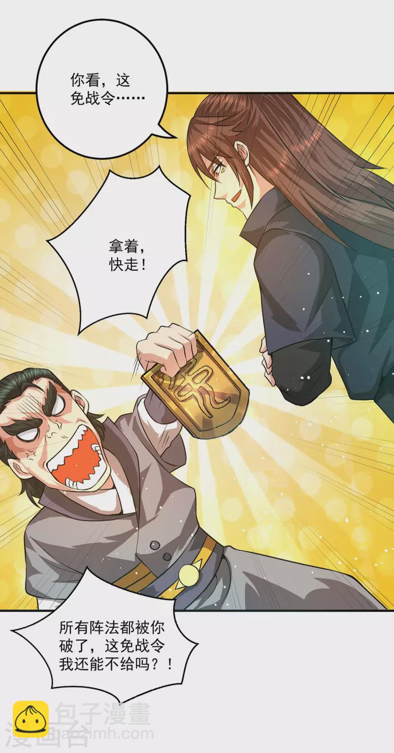 第131话 免战令我都要了-第139话
