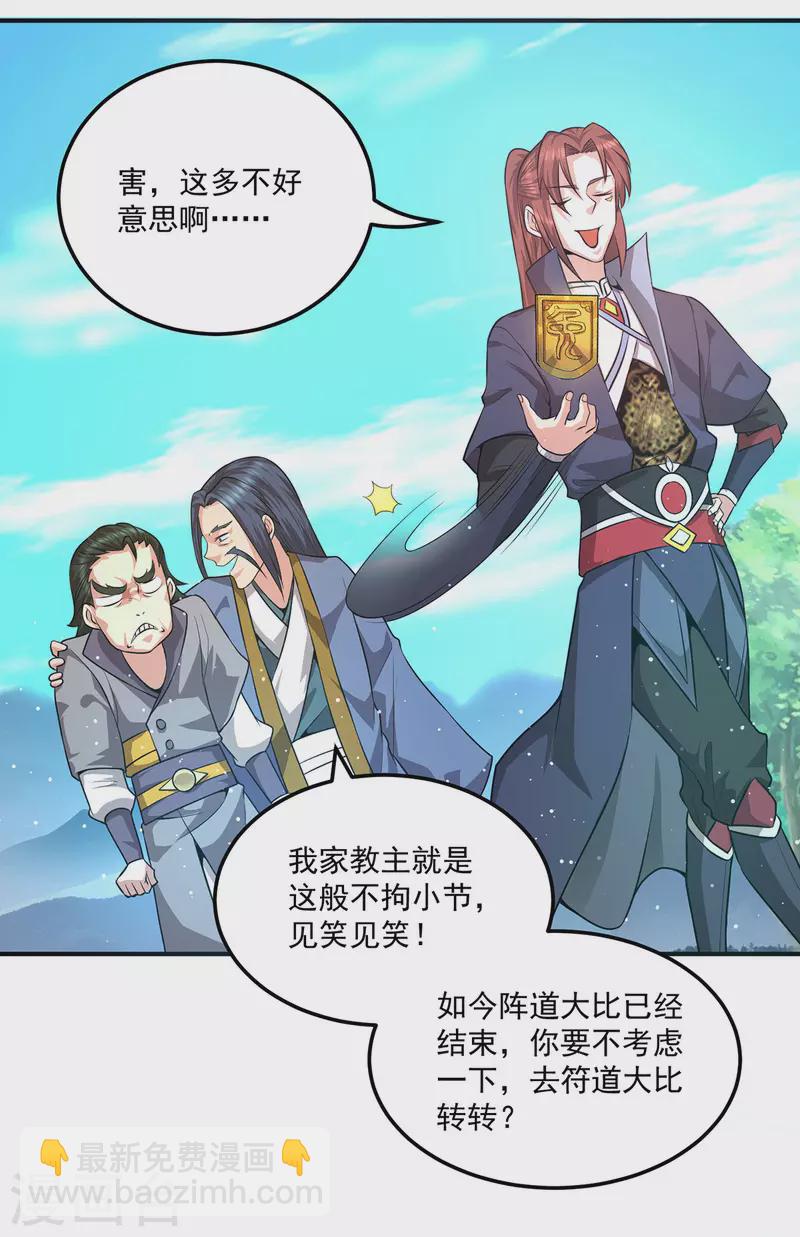 第131话 免战令我都要了-第139话