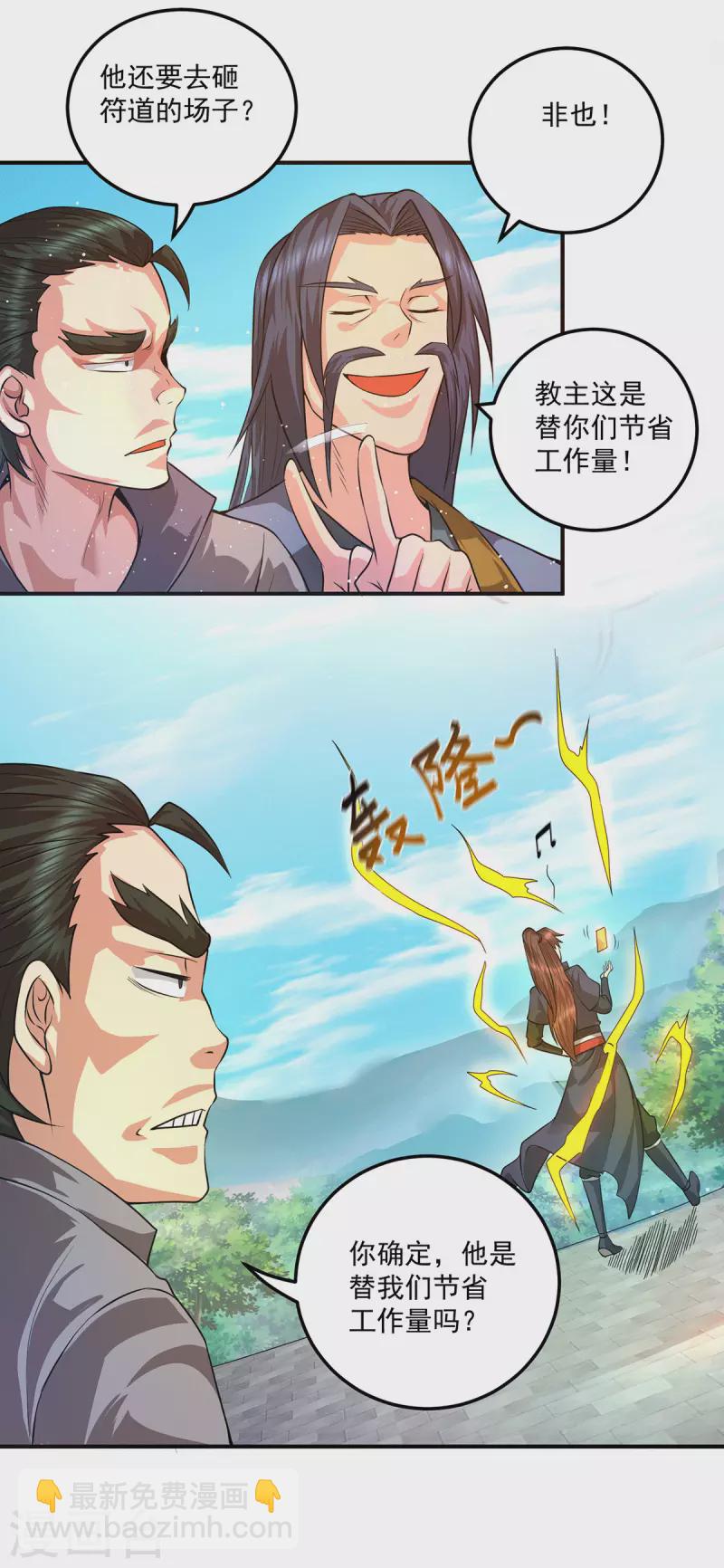 第131话 免战令我都要了-第139话