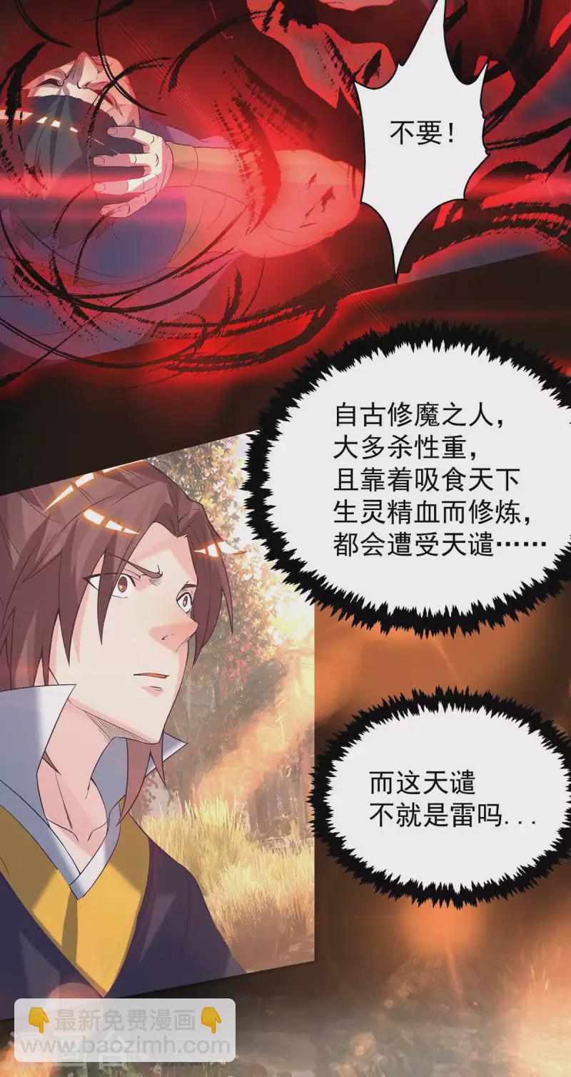 第12话 找了根避雷针？-第15话