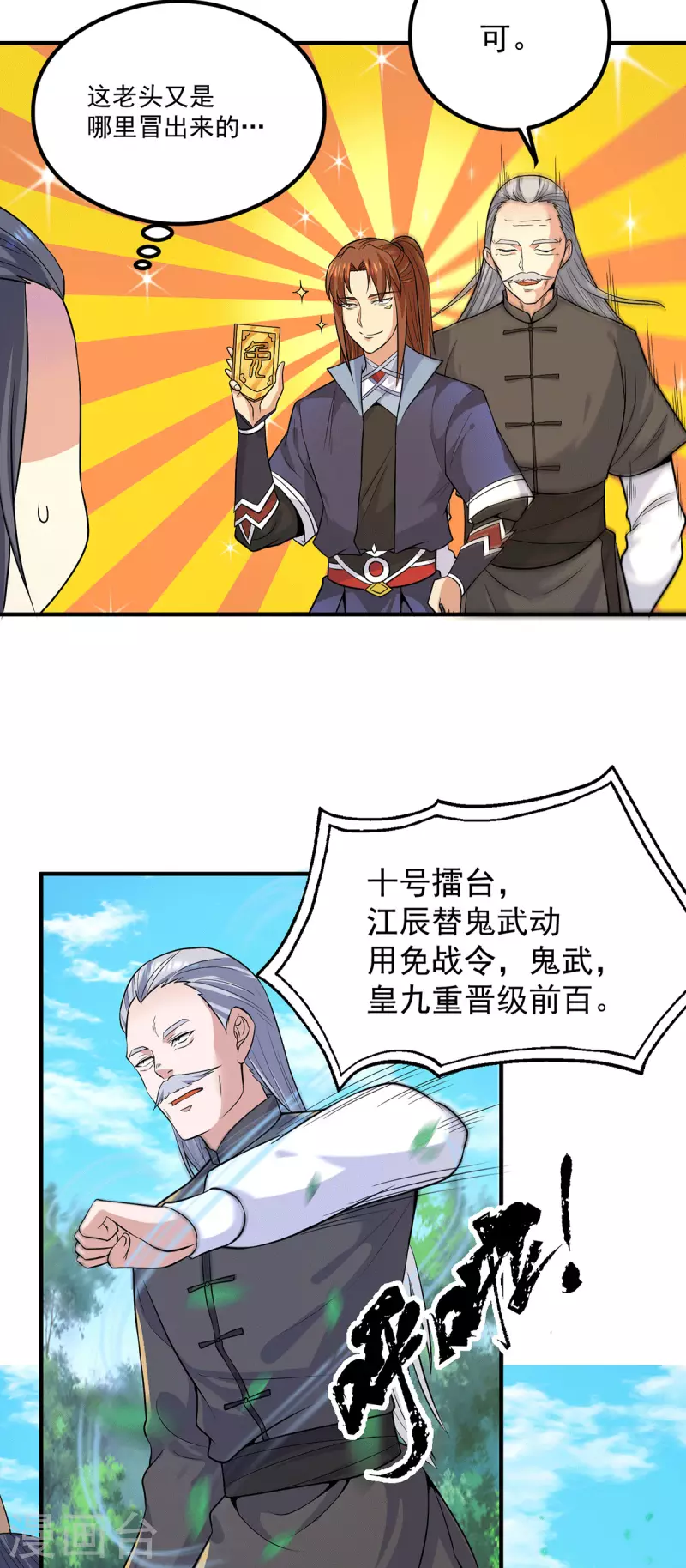 第135话 江辰出手相助-第143话