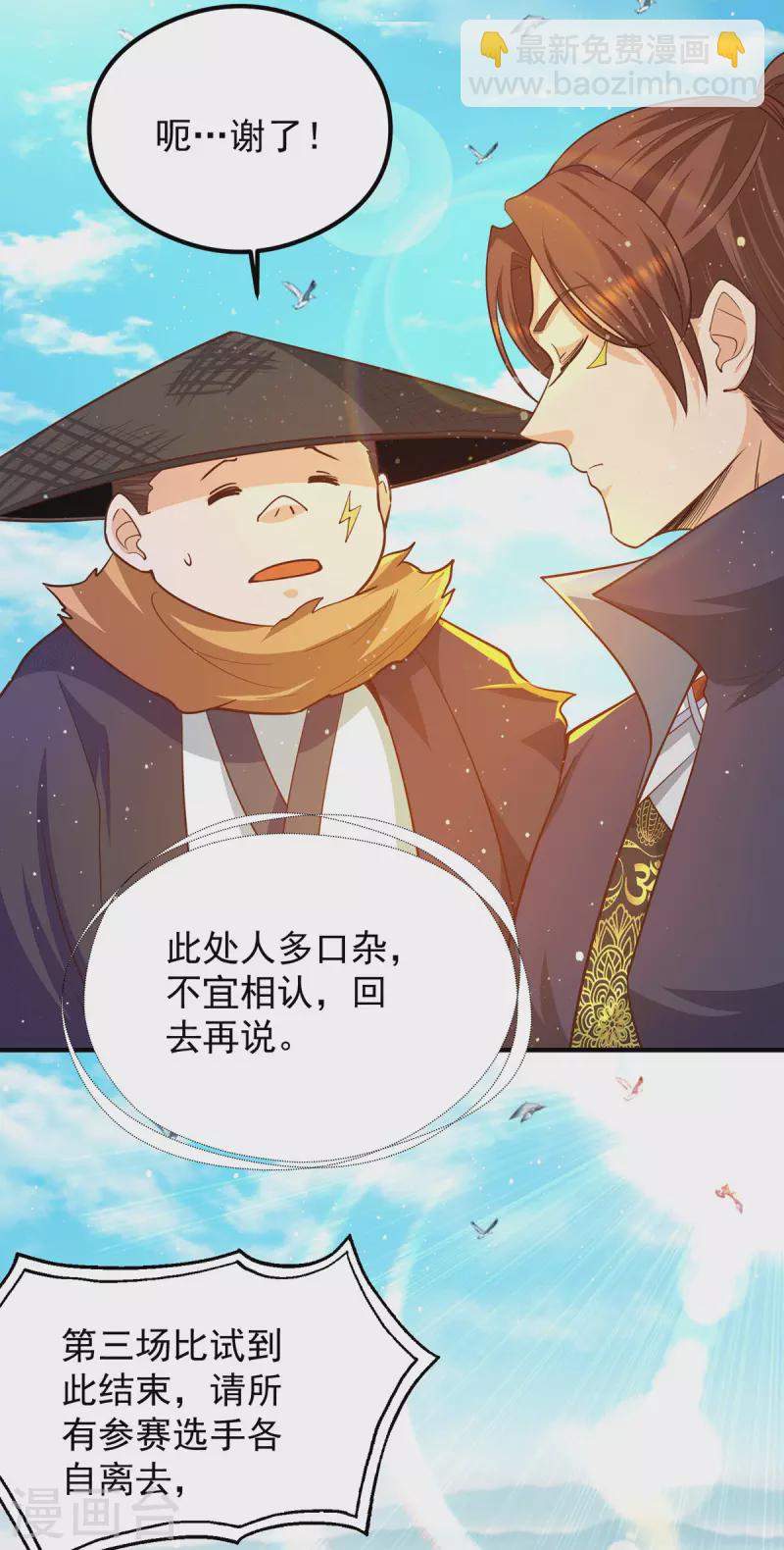 第135话 江辰出手相助-第143话