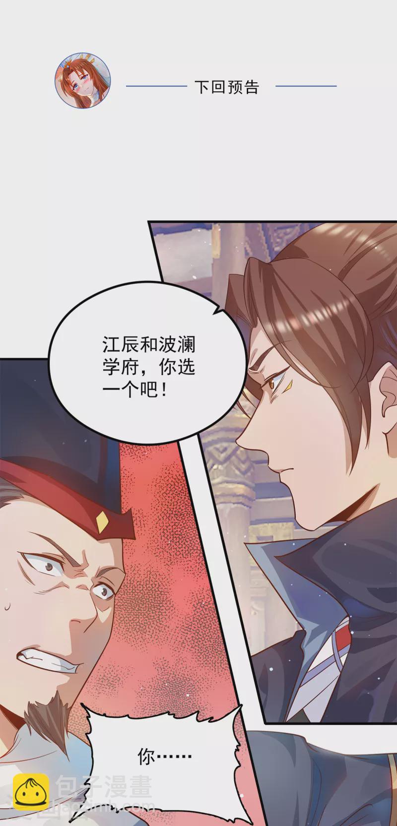 第135话 江辰出手相助-第143话