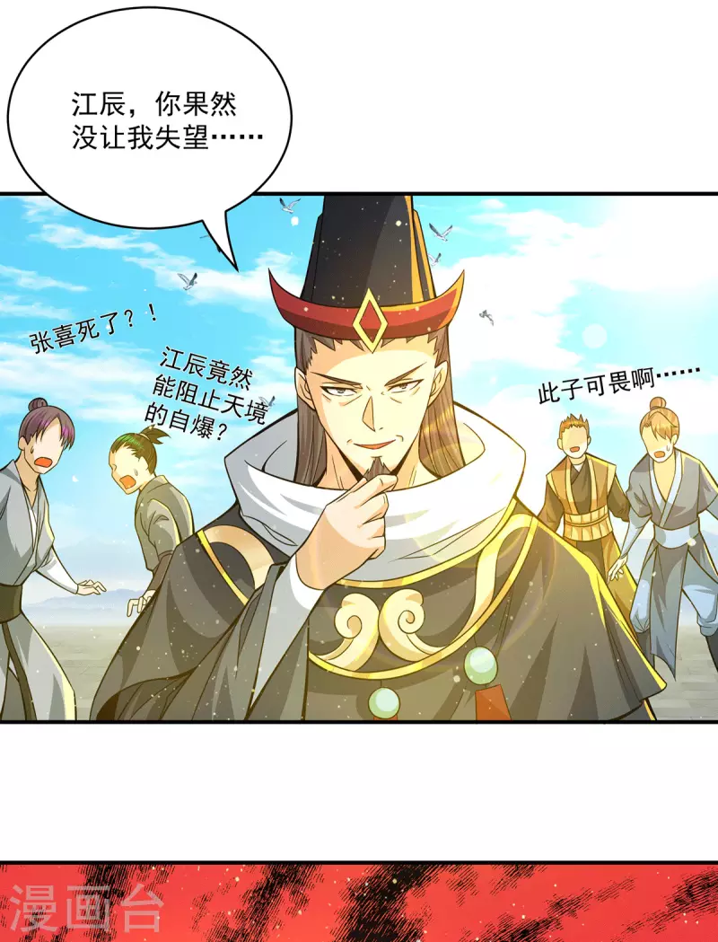 第135话 江辰出手相助-第143话