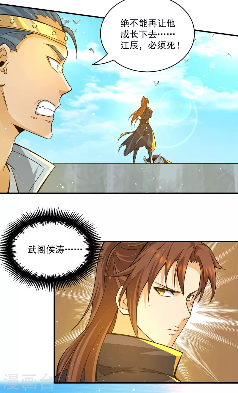 第135话 江辰出手相助-第143话