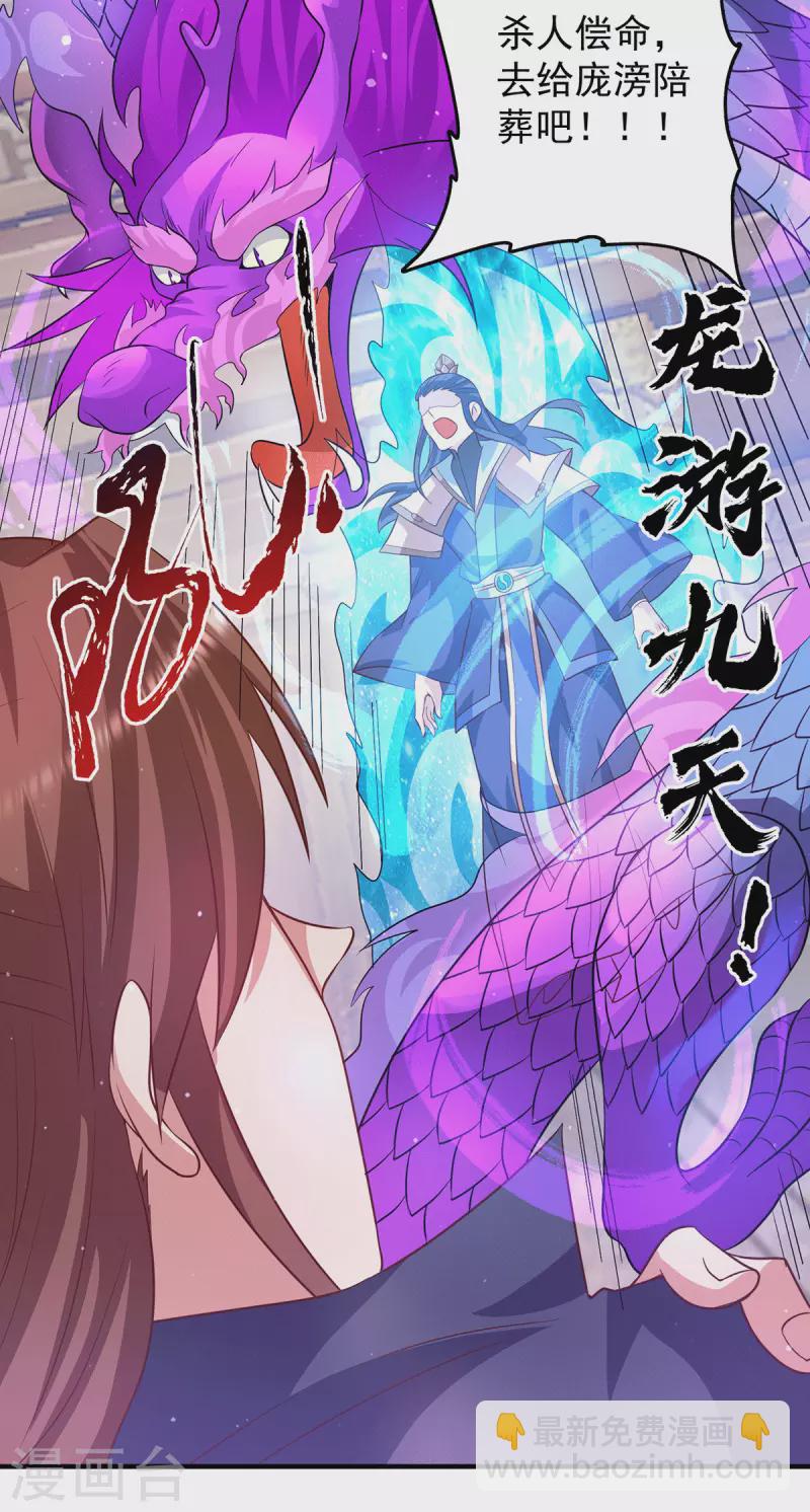 第137话 你龙大爷来了！-第145话