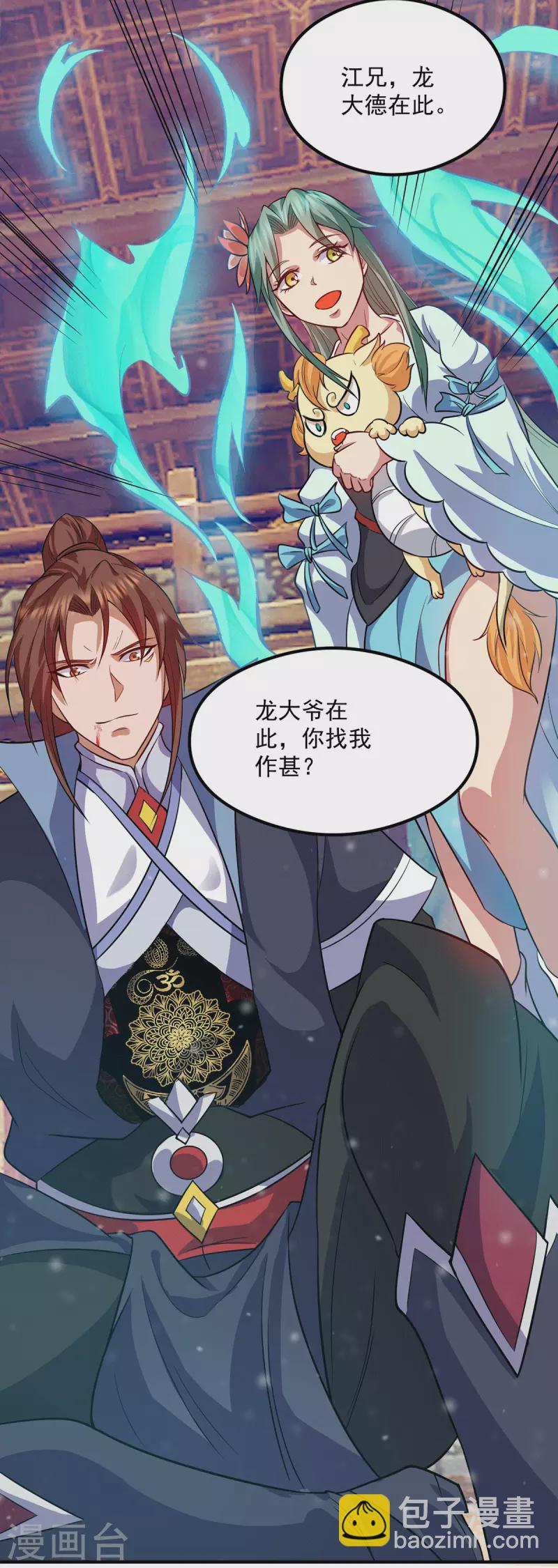第137话 你龙大爷来了！-第145话