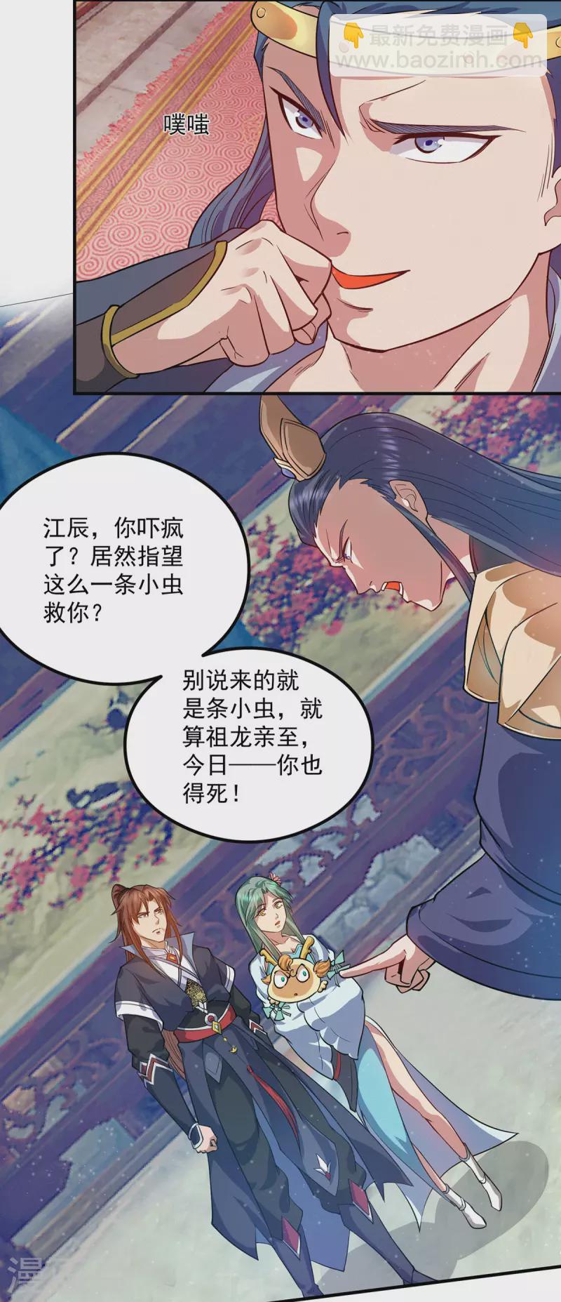 第137话 你龙大爷来了！-第145话