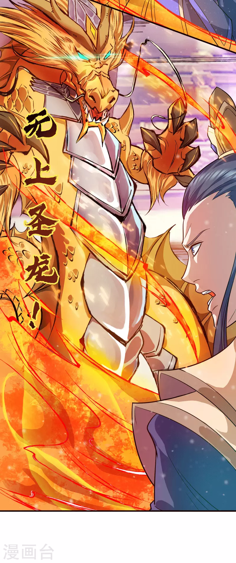 第137话 你龙大爷来了！-第145话