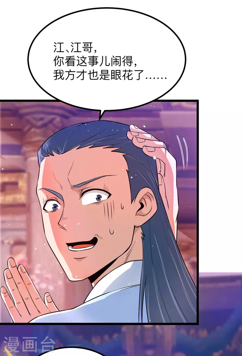 第139话 江流跪求原谅-第147话