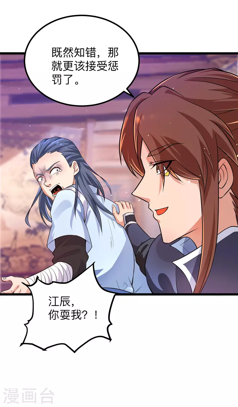 第139话 江流跪求原谅-第147话