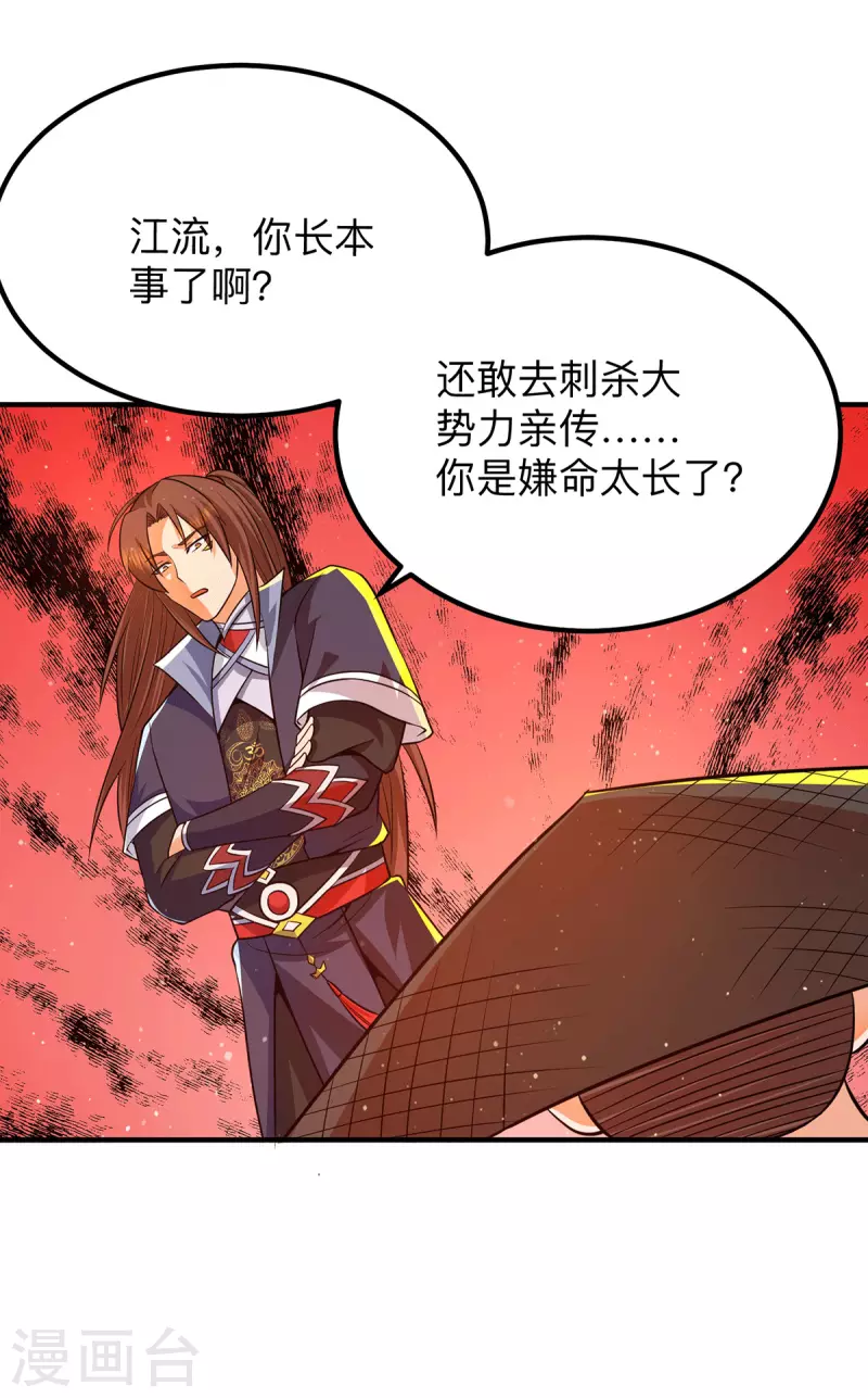 第139话 江流跪求原谅-第147话