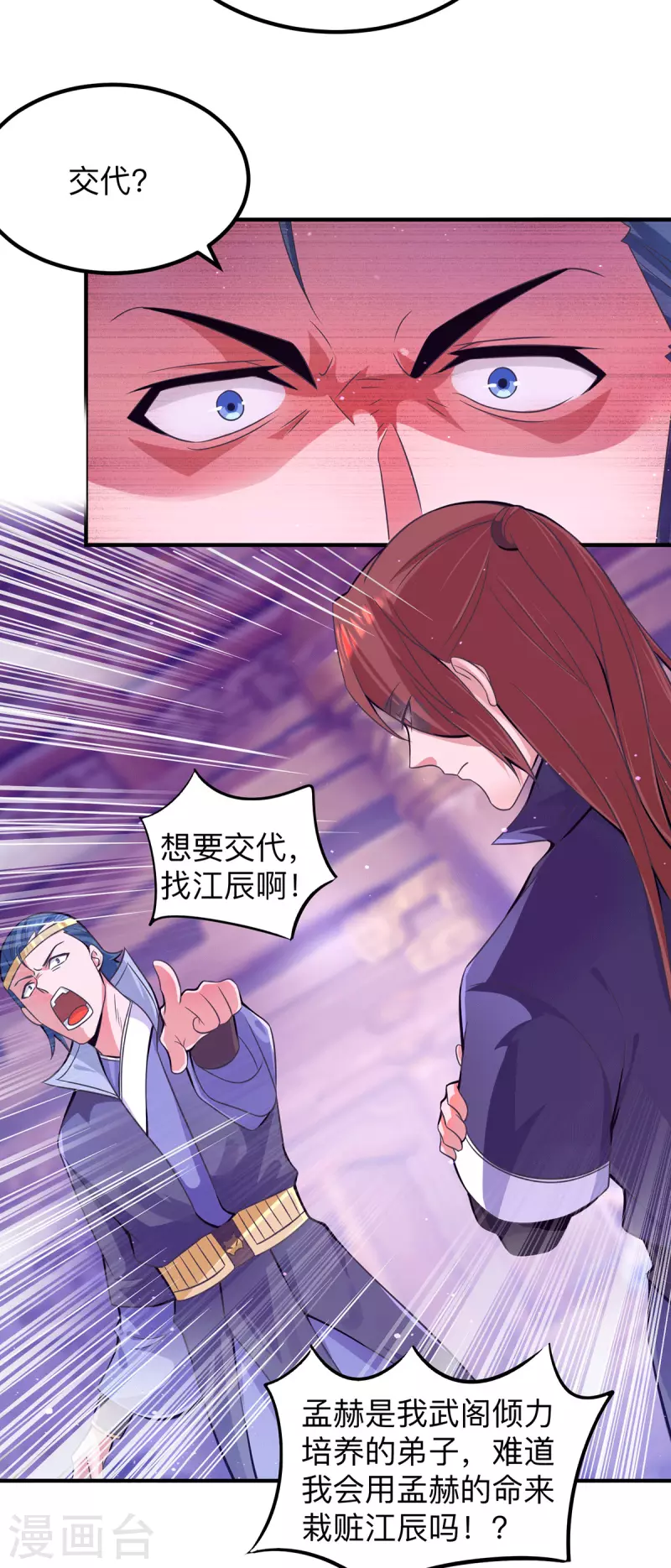 第139话 江流跪求原谅-第147话