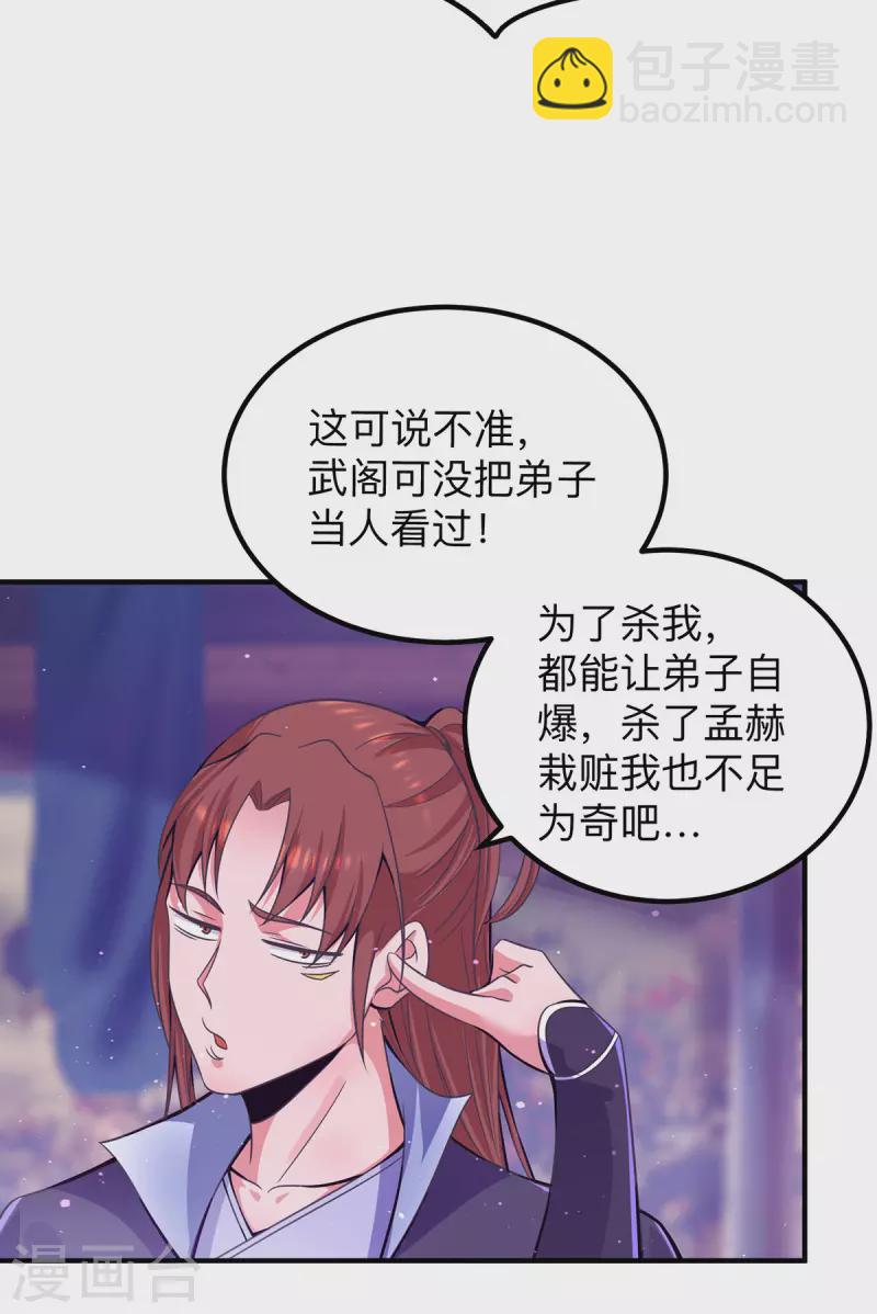 第139话 江流跪求原谅-第147话