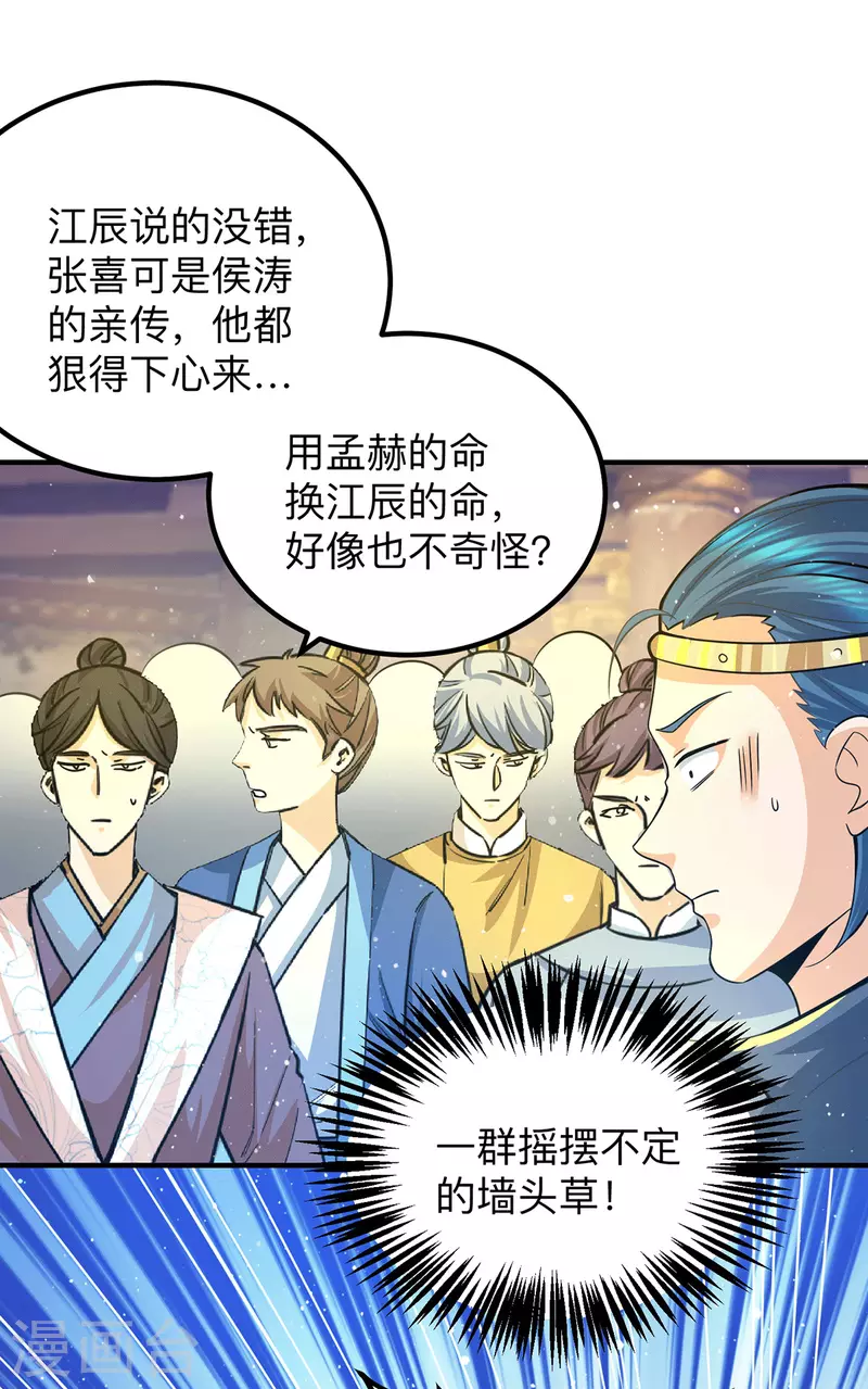 第139话 江流跪求原谅-第147话