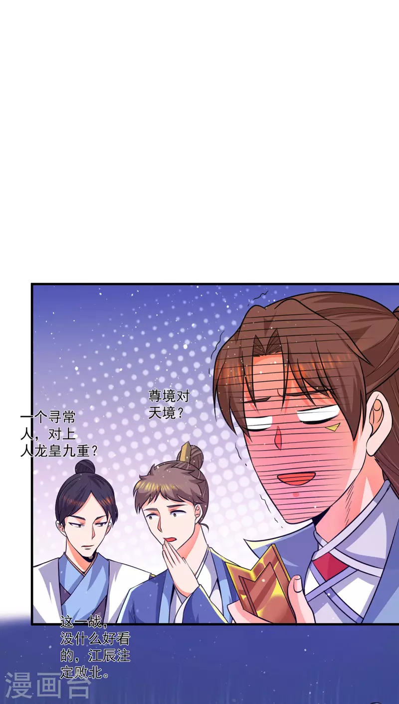 第141话 江辰重伤皇九重-第149话