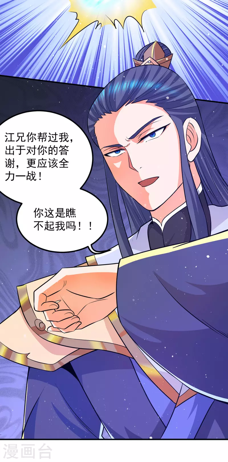第141话 江辰重伤皇九重-第149话