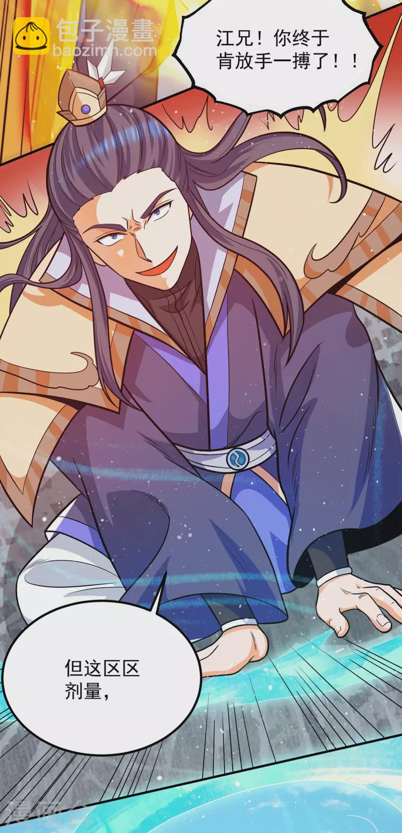 第141话 江辰重伤皇九重-第149话