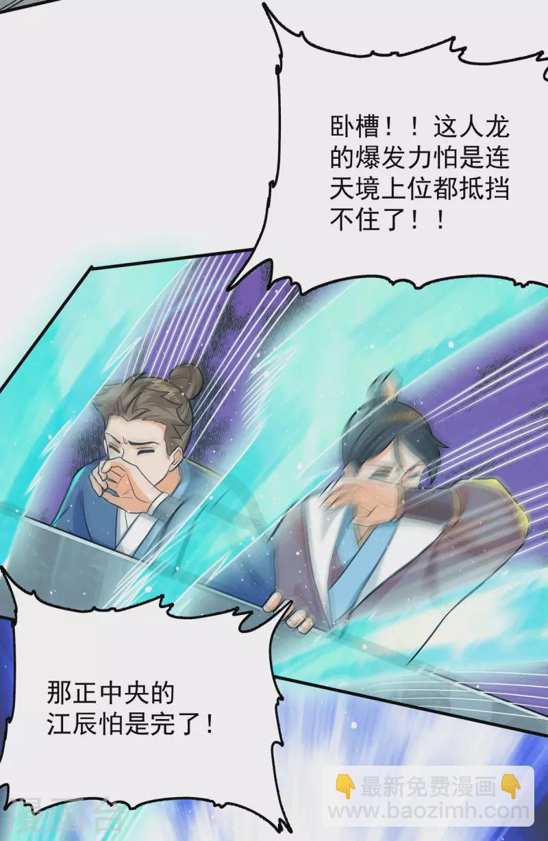 第141话 江辰重伤皇九重-第149话
