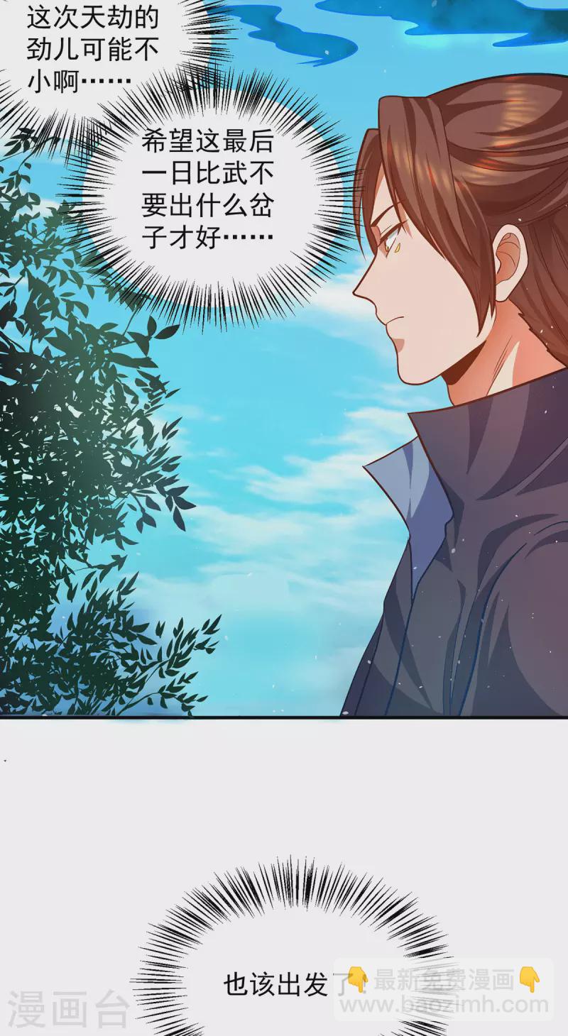 第141话 江辰重伤皇九重-第149话