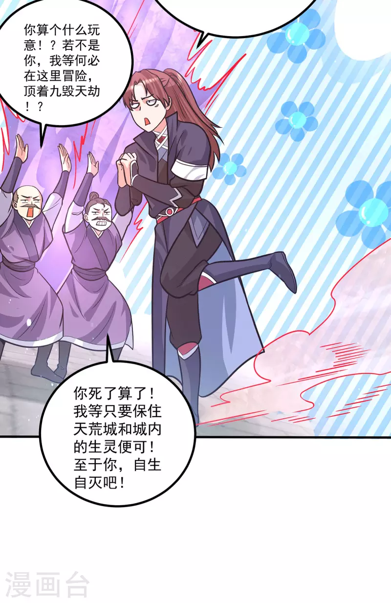 第143话 这天劫还不错！-第151话