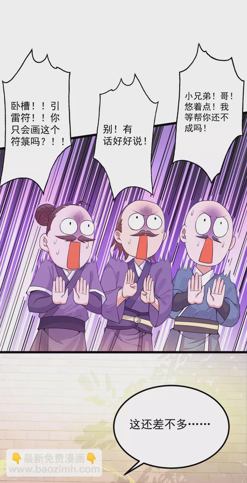 第143话 这天劫还不错！-第151话