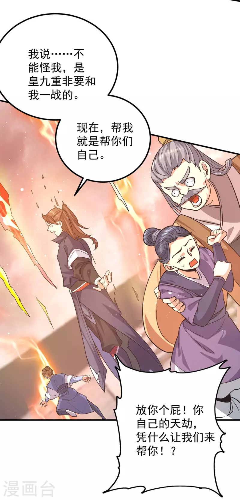 第143话 这天劫还不错！-第151话
